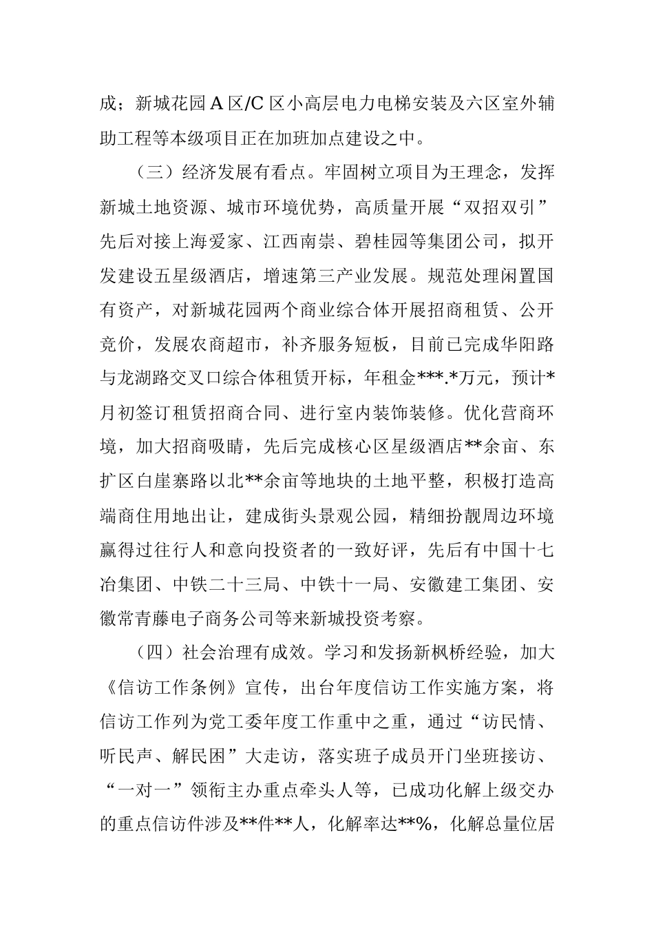 新城区2022年以来工作总结和下一步工作安排.docx_第3页