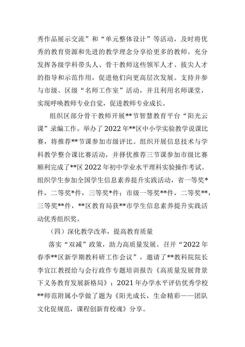 教育局2022年上半年工作总结及后期打算（区县）_1.docx_第3页