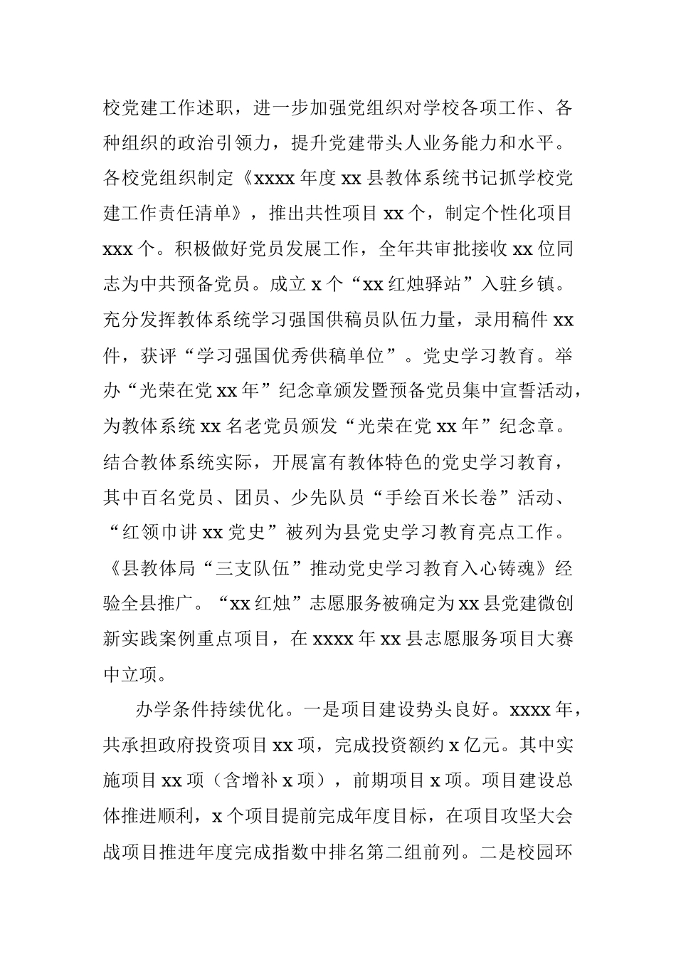 教体局2021年工作总结和2022年工作思路.docx_第2页