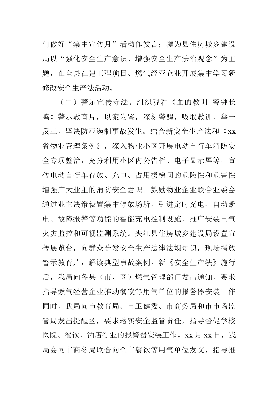 新修改安全生产法集中宣传月工作总结.docx_第2页