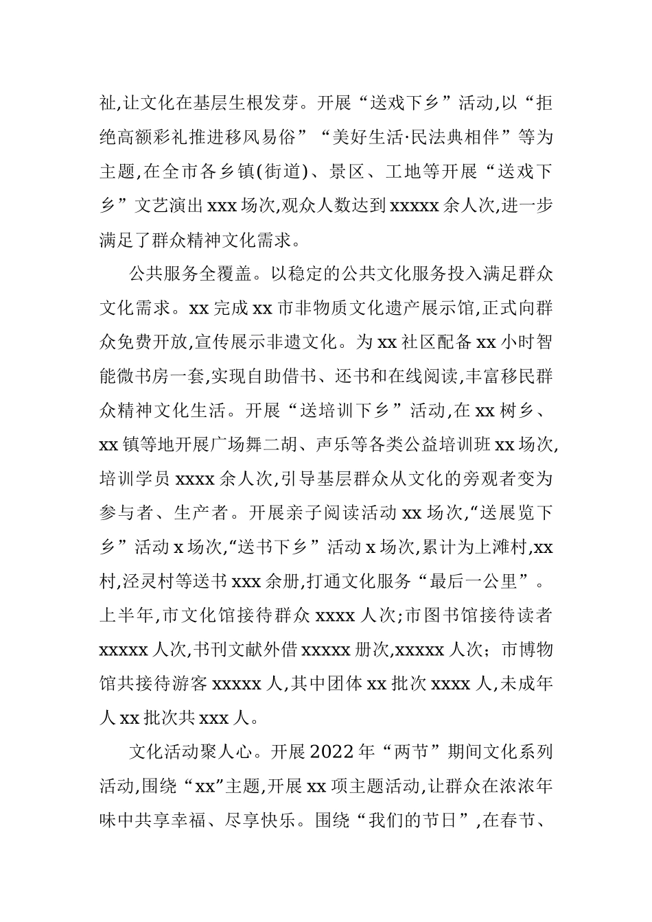 文化旅游广电局2022年上半年工作总结暨下半年工作计划（市级）.docx_第3页