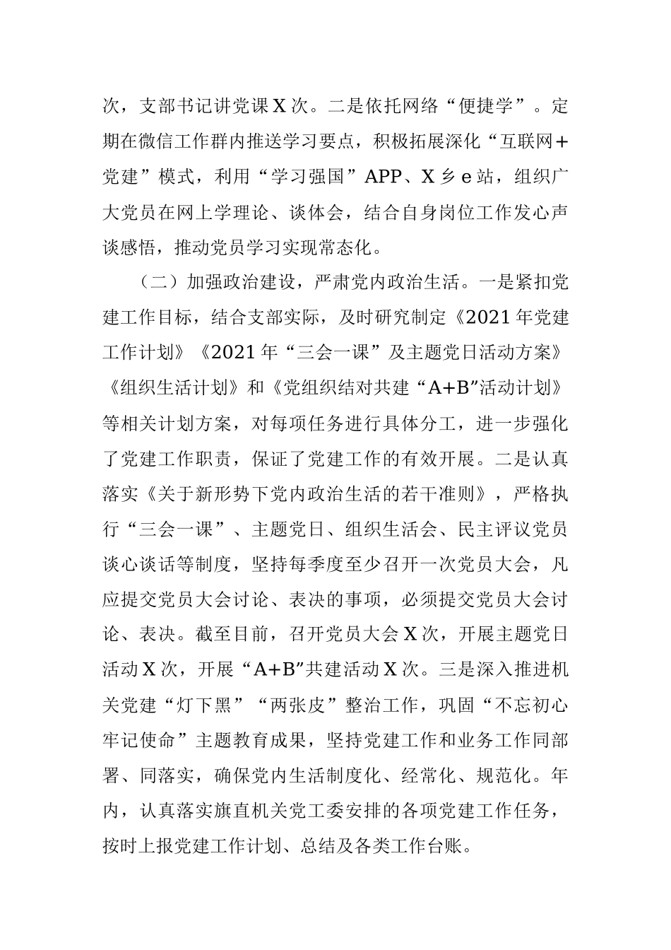 旗档案史志馆党支部2021年党建工作总结.docx_第2页