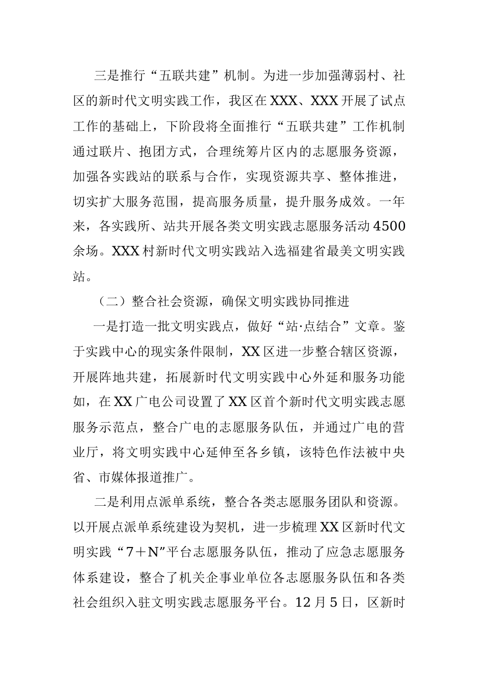 新时代文明实践中心（所、站）建设工作总结.docx_第2页