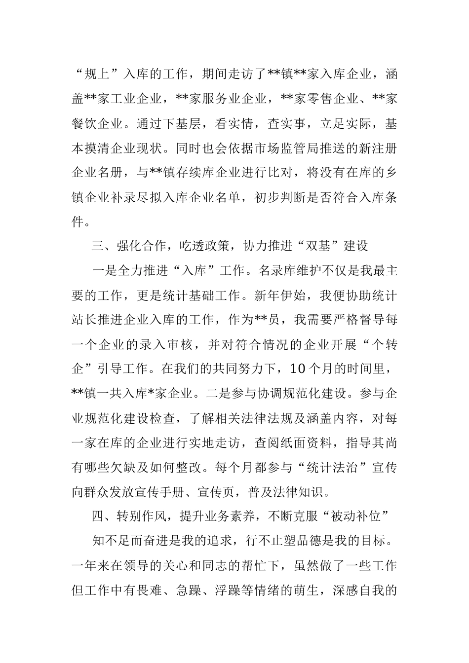 新进人员个人工作总结.docx_第2页