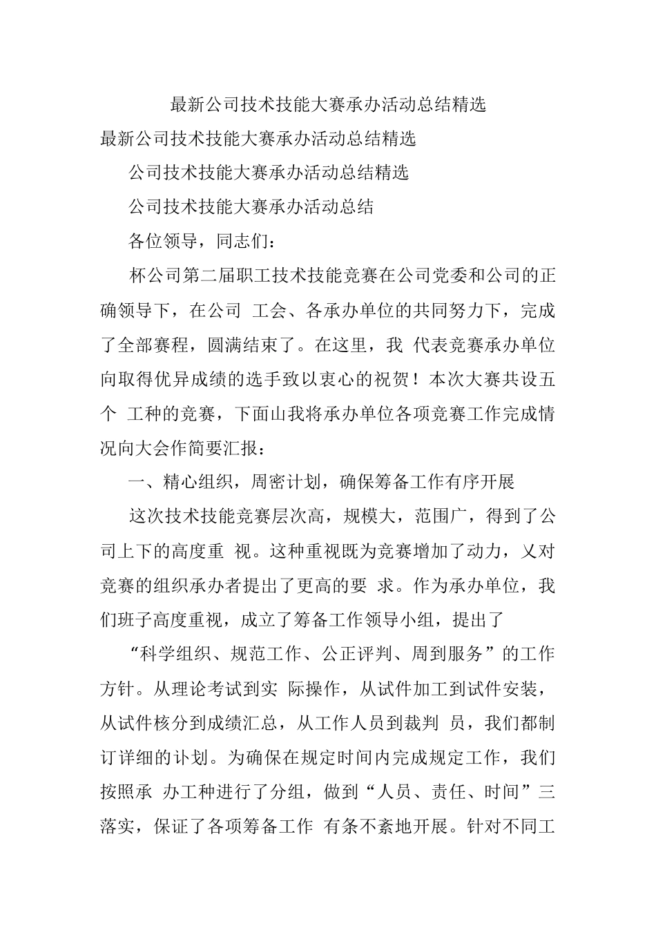 最新公司技术技能大赛承办活动总结精选.docx_第1页