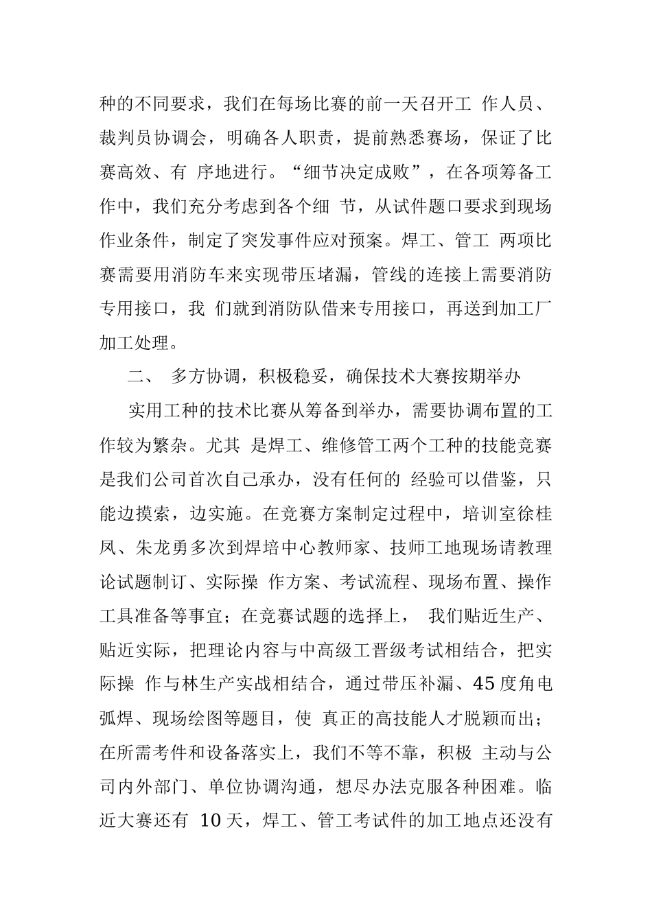 最新公司技术技能大赛承办活动总结精选.docx_第2页