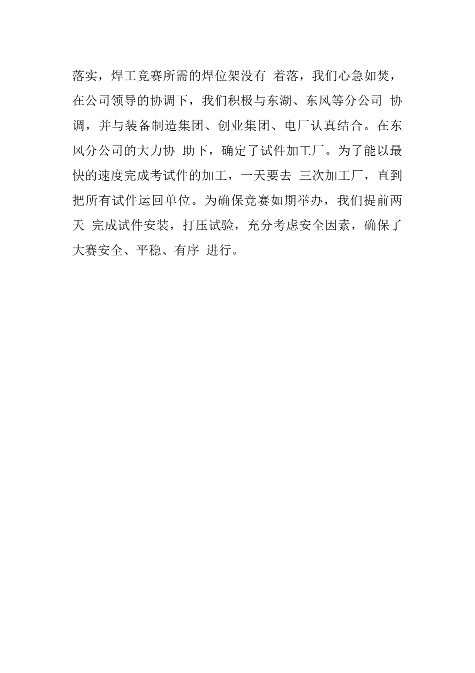 最新公司技术技能大赛承办活动总结精选.docx_第3页