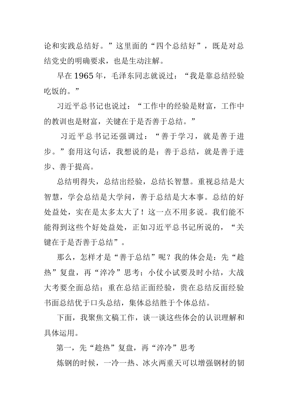 新年第一课：善于总结就是善于进步.docx_第2页