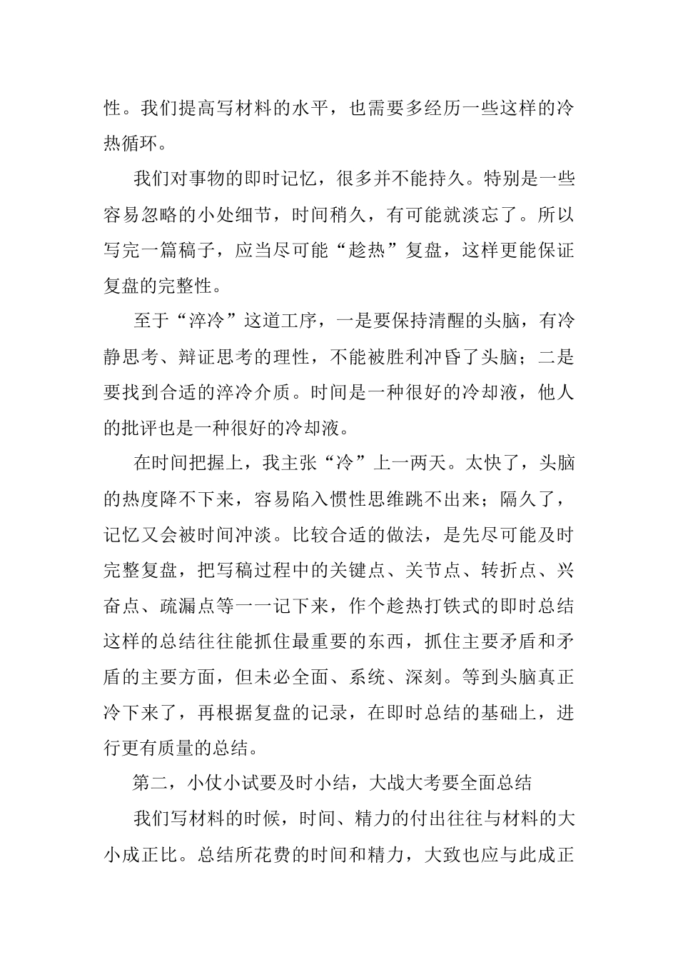 新年第一课：善于总结就是善于进步.docx_第3页