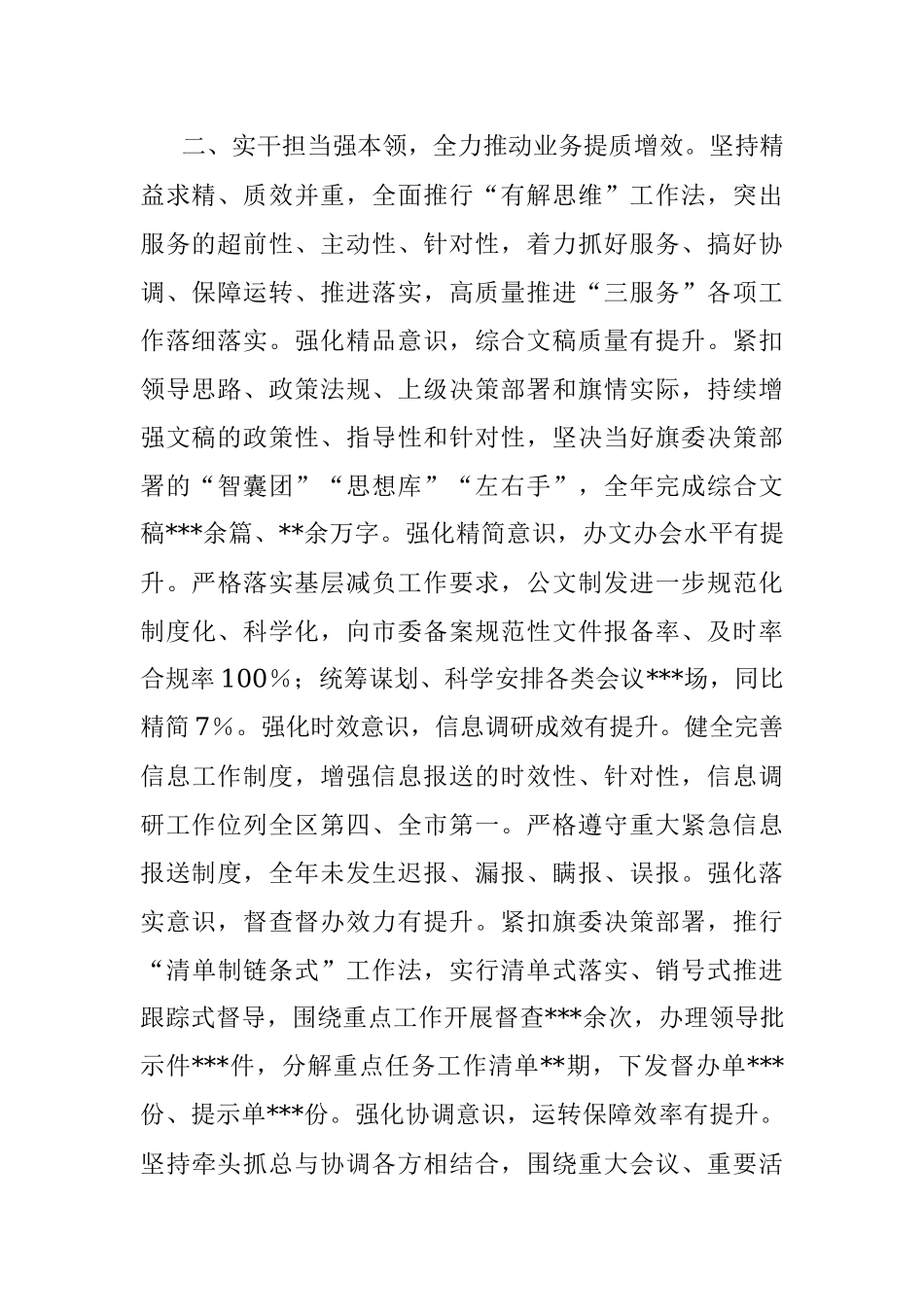 旗委办公室2022年度工作总结.docx_第2页