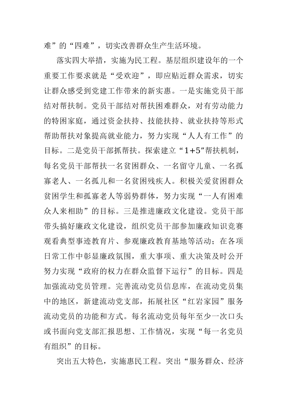 最新党委书记抓党建重点项目工作总结.docx_第2页