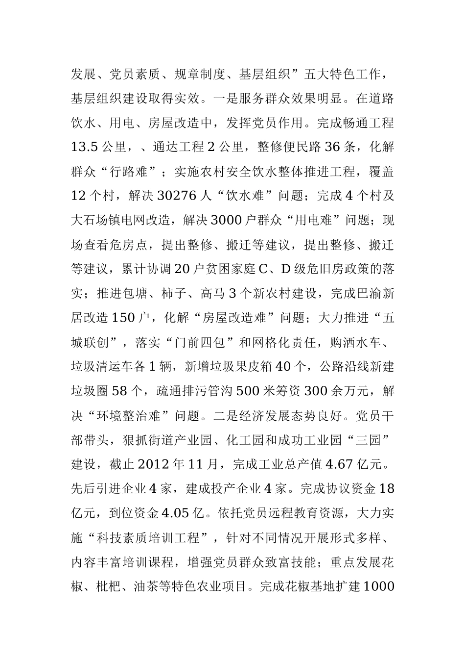 最新党委书记抓党建重点项目工作总结.docx_第3页