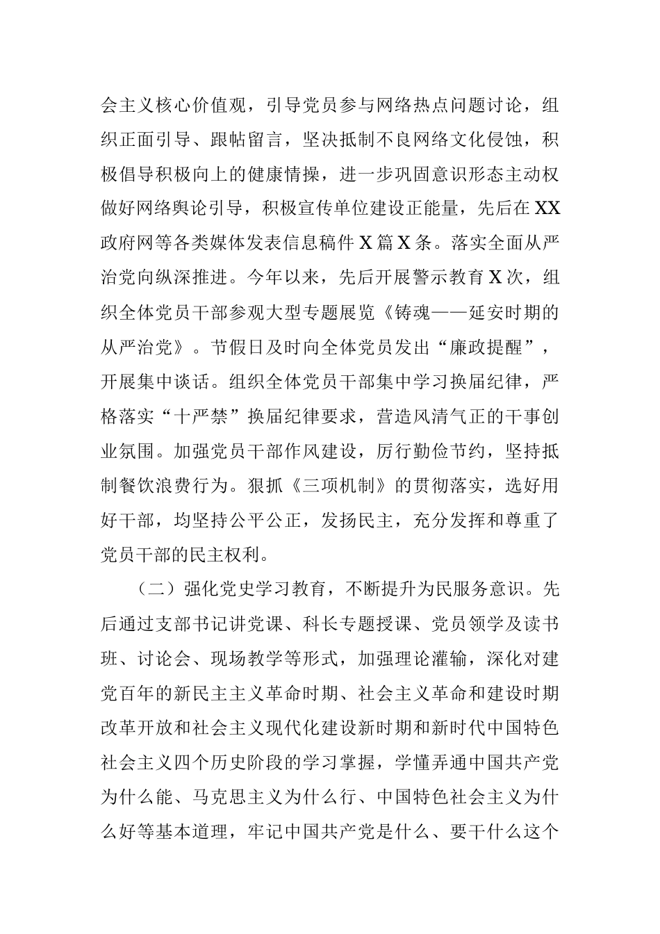 机关事务服务中心2021年度工作总结.docx_第2页