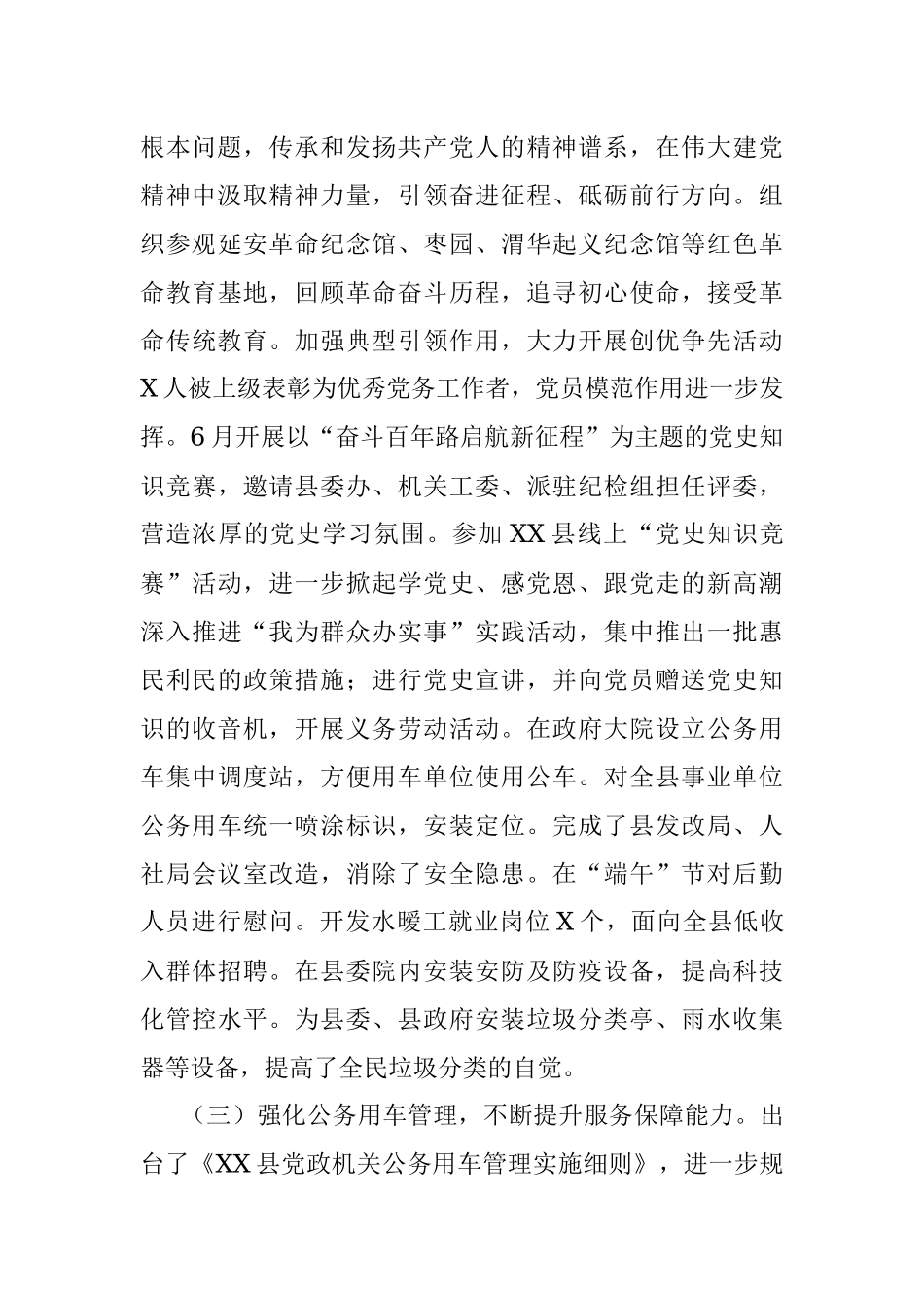 机关事务服务中心2021年度工作总结.docx_第3页