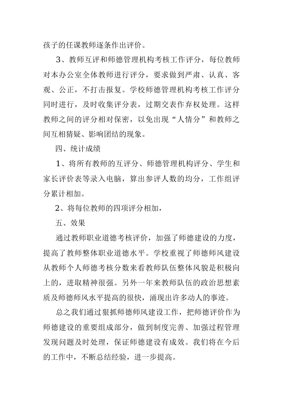 本人师德表现情况总结.docx_第2页