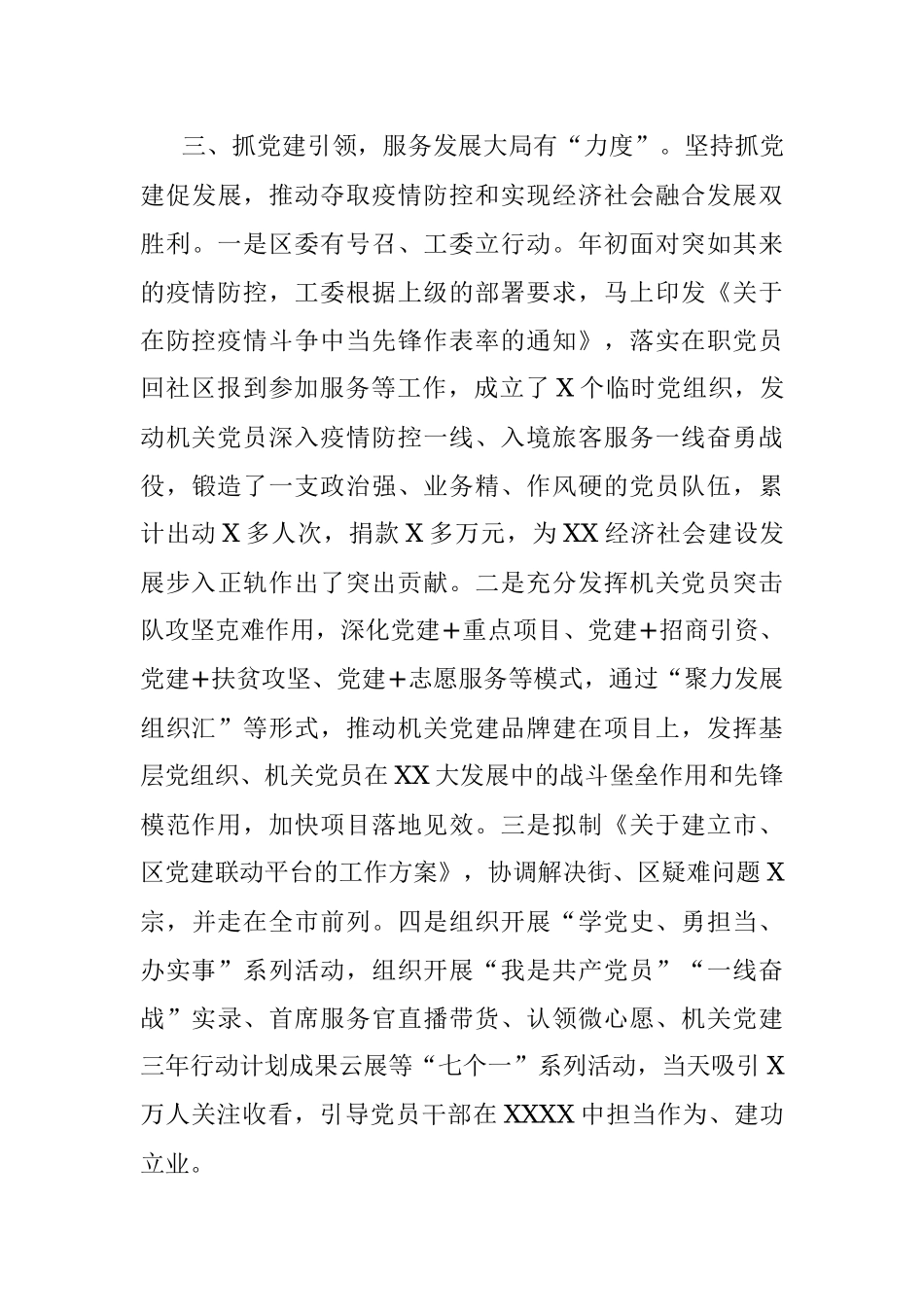 机关党建工作总结.docx_第3页