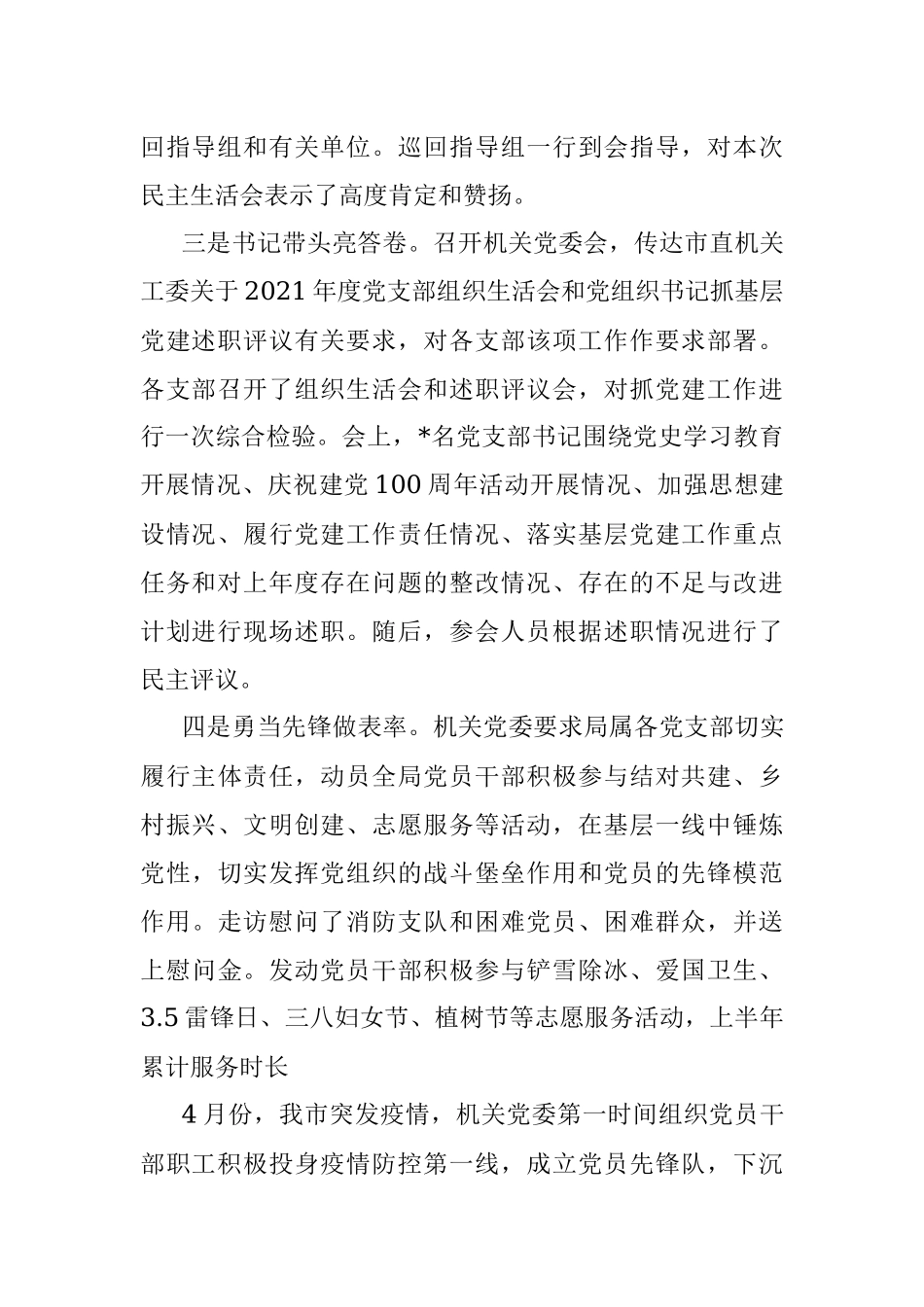 机关党委2022年上半年工作总结.docx_第2页