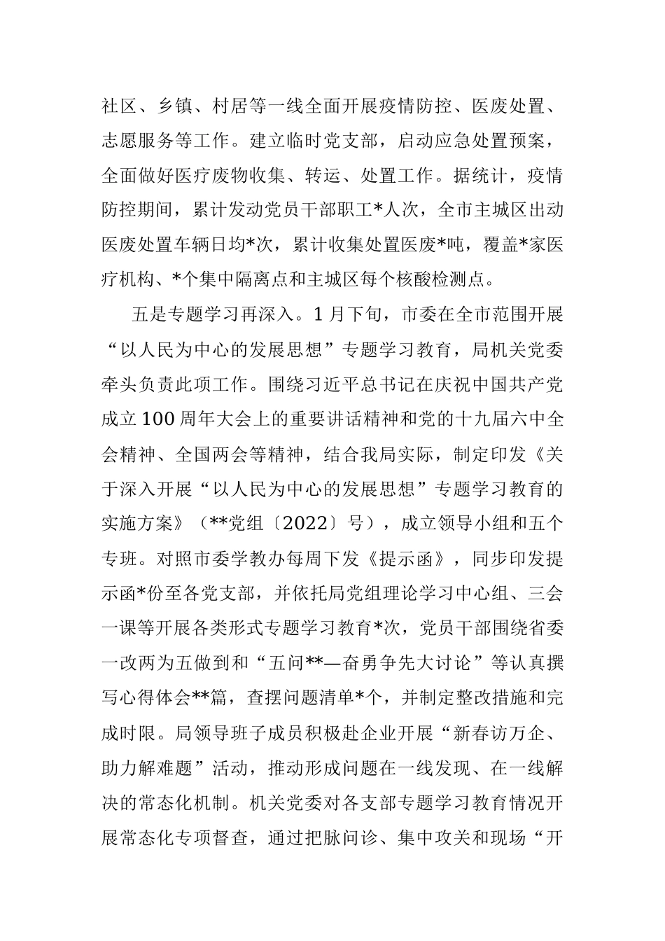 机关党委2022年上半年工作总结.docx_第3页