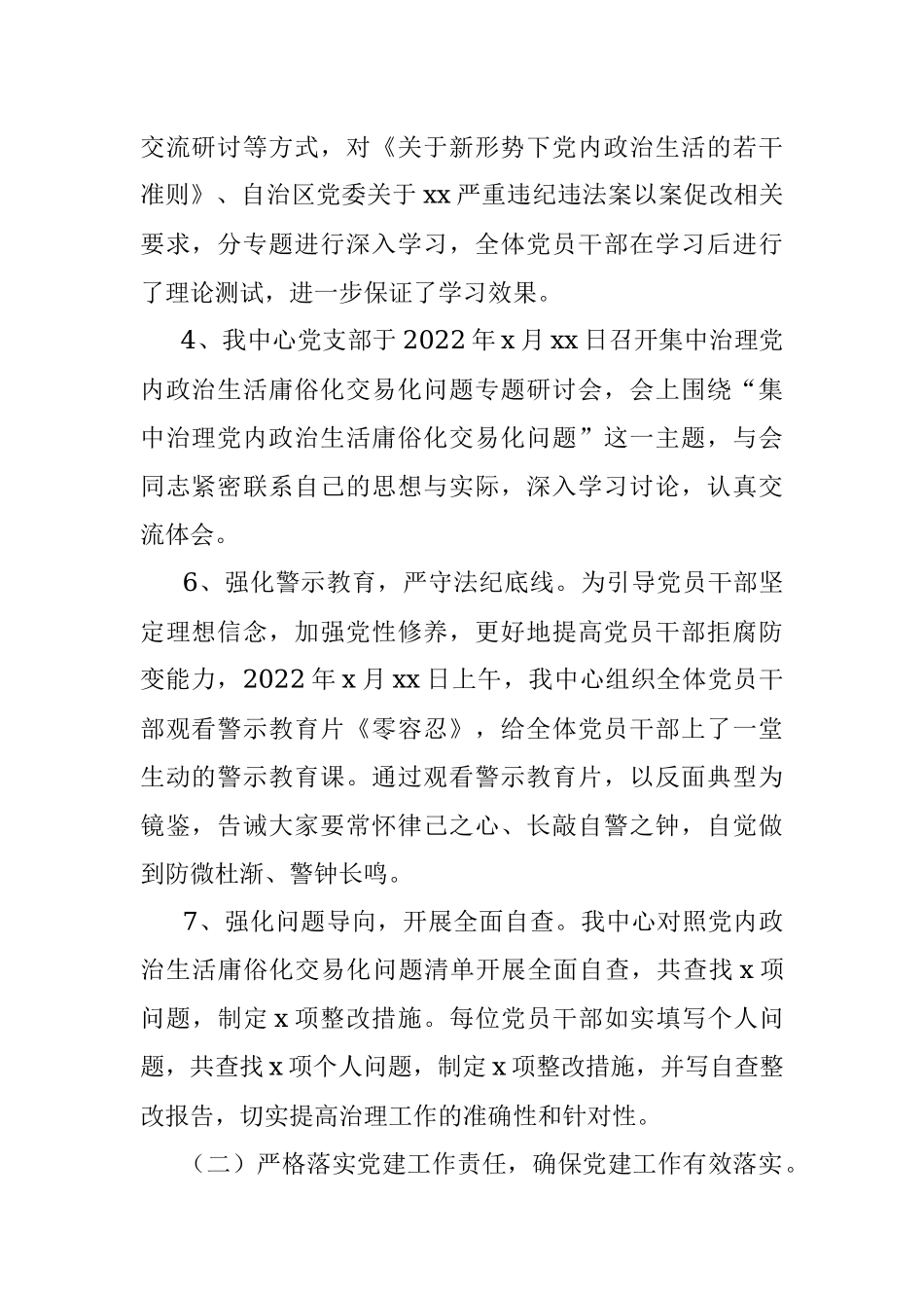 机关事务服务中心2022年度上半年工作总结（区县）.docx_第2页