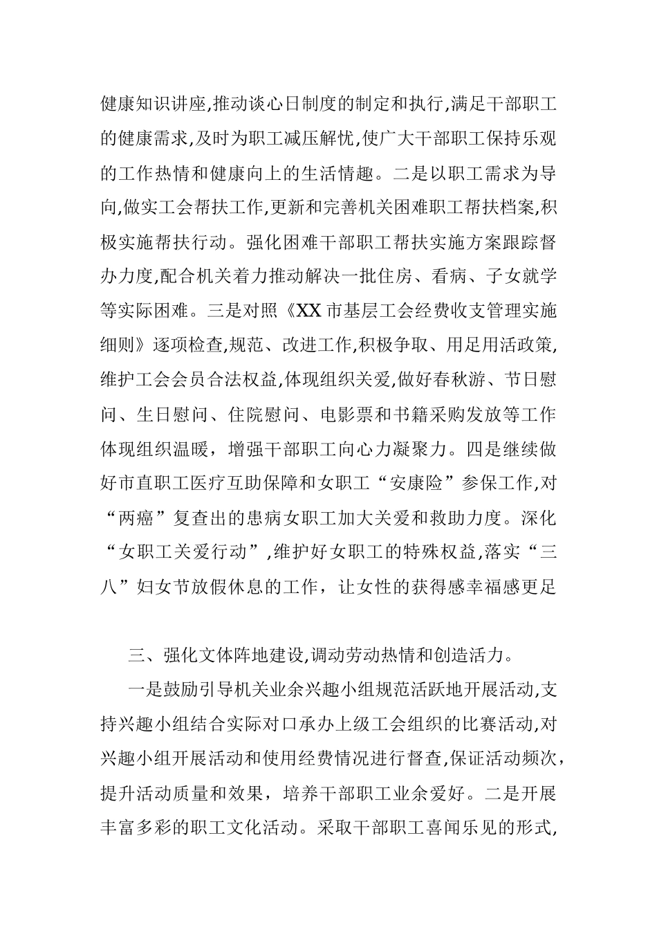 机关工会2022年度工作计划.docx_第2页