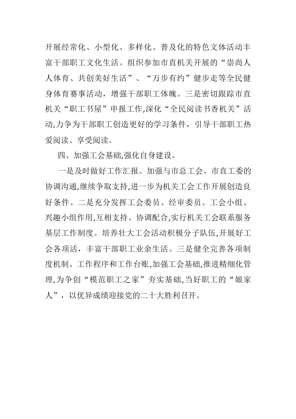 机关工会2022年度工作计划.docx_第3页