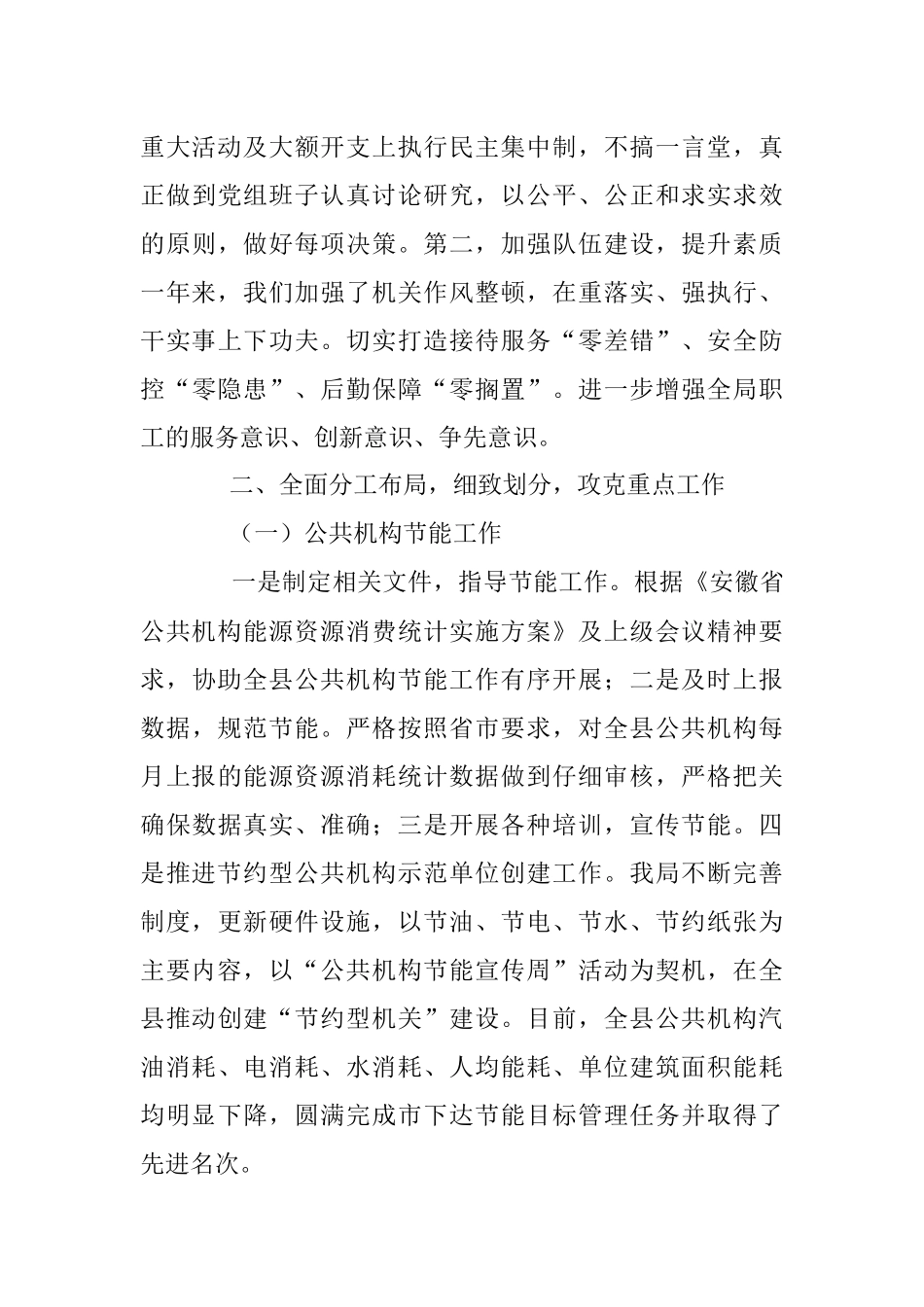 机关事务局2017年工作总结及2018年工作计划.docx_第3页