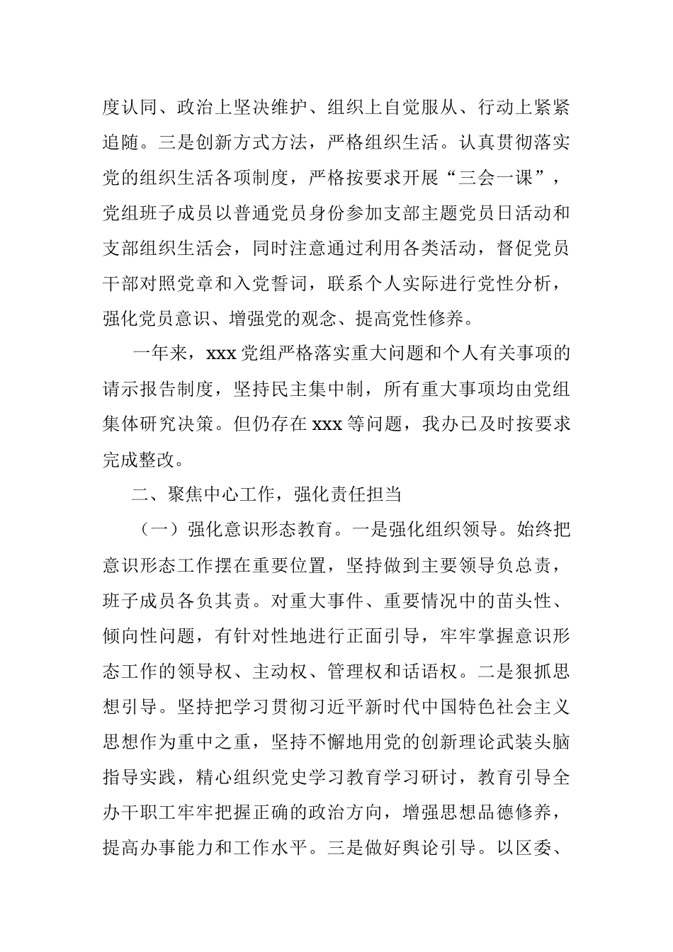 机关领导班子考核材料工作年度总结.docx_第2页
