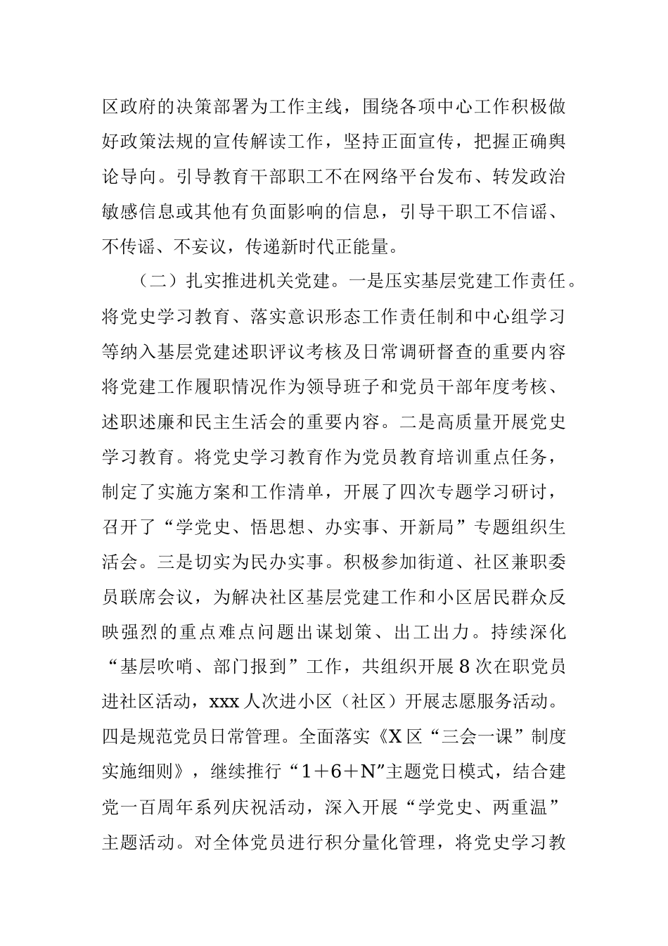 机关领导班子考核材料工作年度总结.docx_第3页