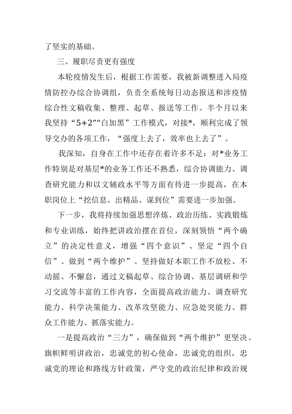 新遴选公务员试用期工作总结.docx_第2页