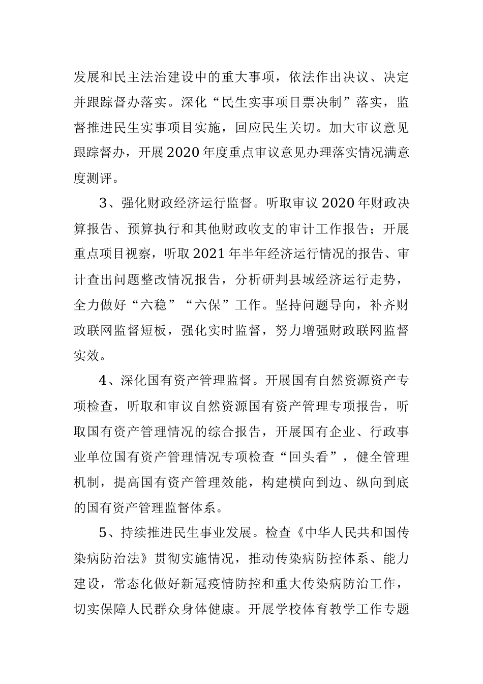 旬阳县人大常委会2021年工作要点.docx_第2页