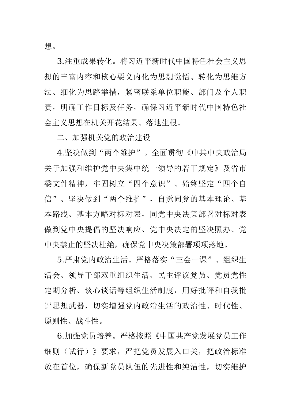 机关党支部2020年党建工作计划.docx_第2页