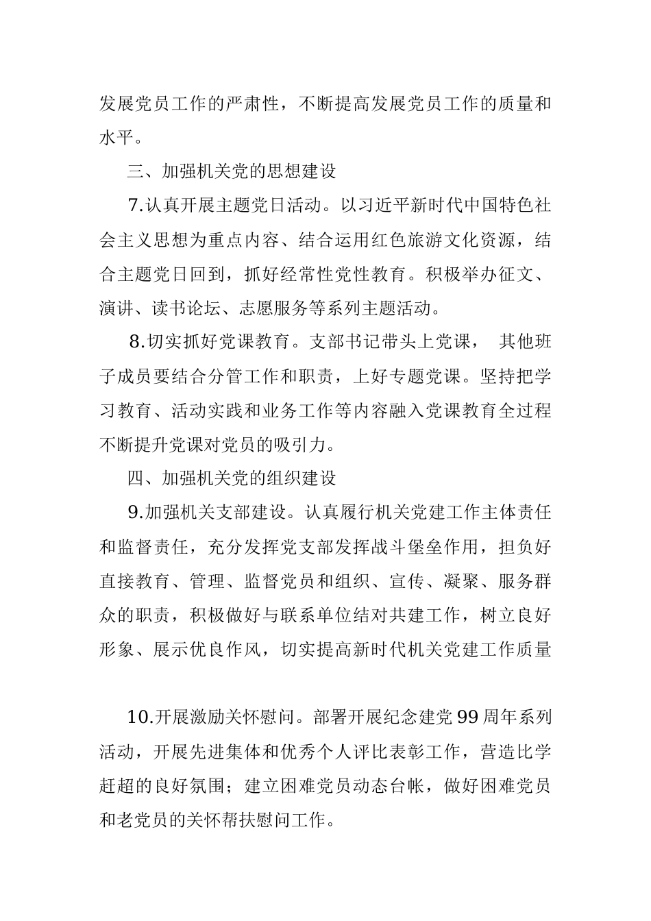 机关党支部2020年党建工作计划.docx_第3页