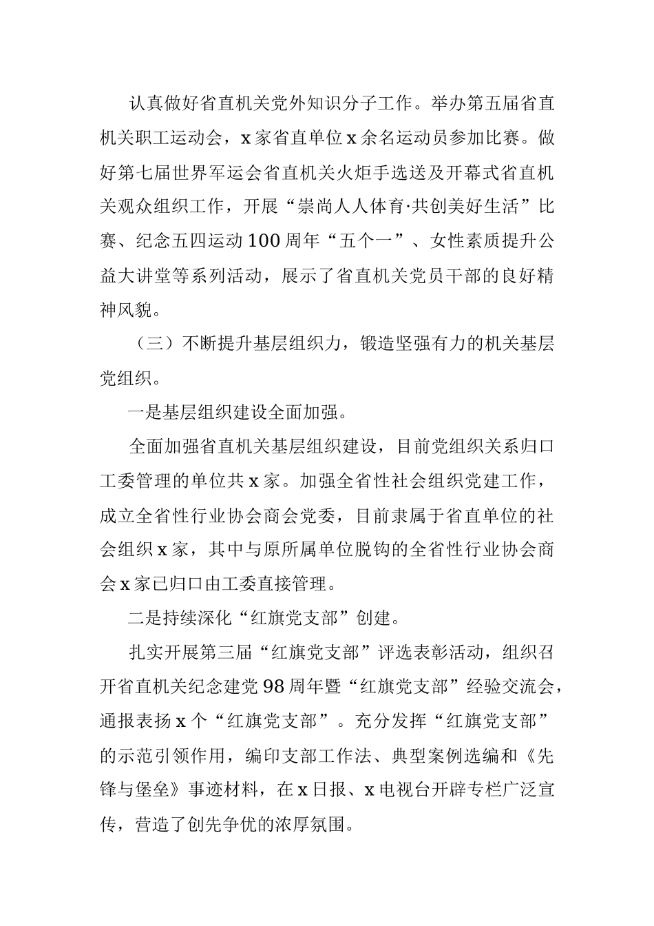 机关党建工作总结和工作计划（省直机关）.docx_第3页