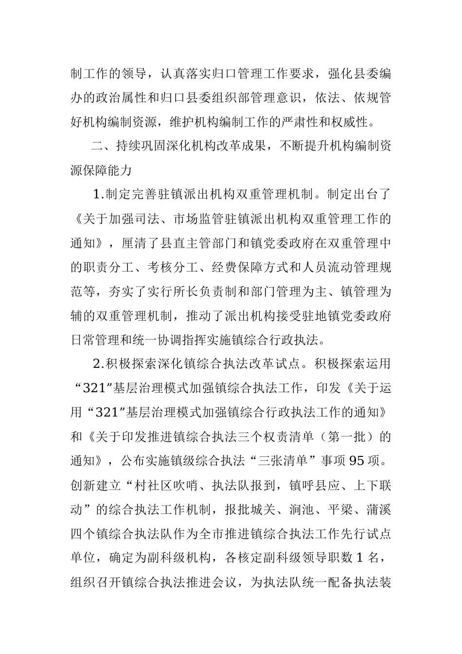 机构编制工作总结.docx_第2页