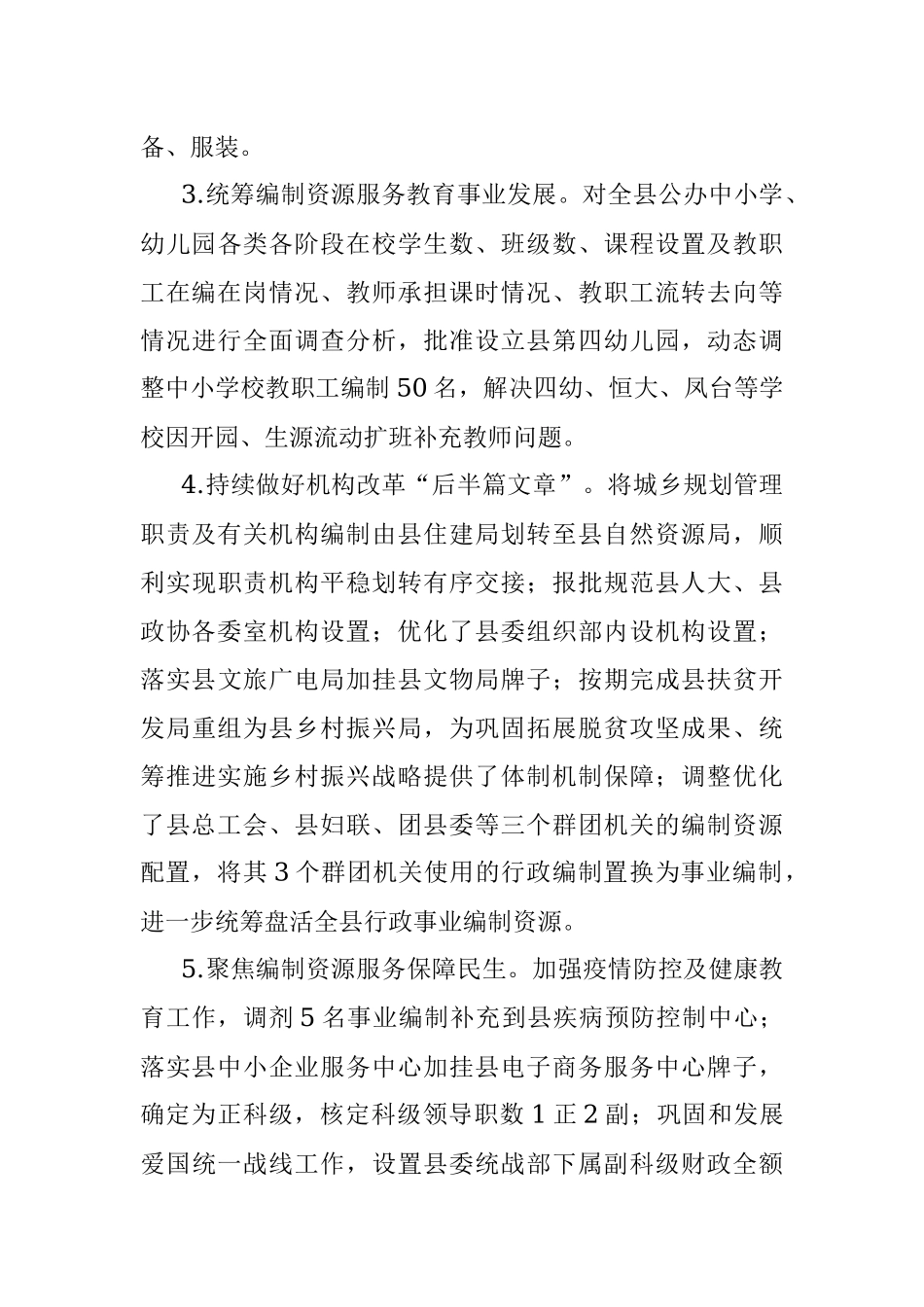 机构编制工作总结.docx_第3页