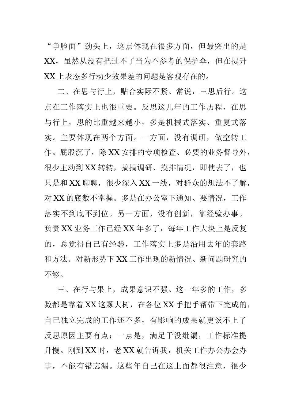 机关干部个人工作总结.docx_第2页