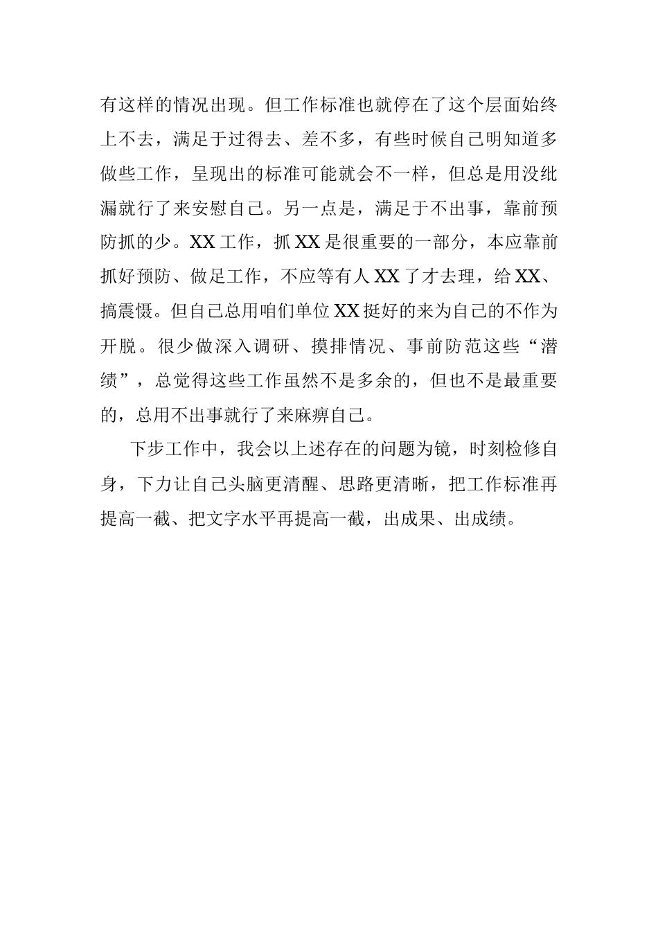 机关干部个人工作总结.docx_第3页