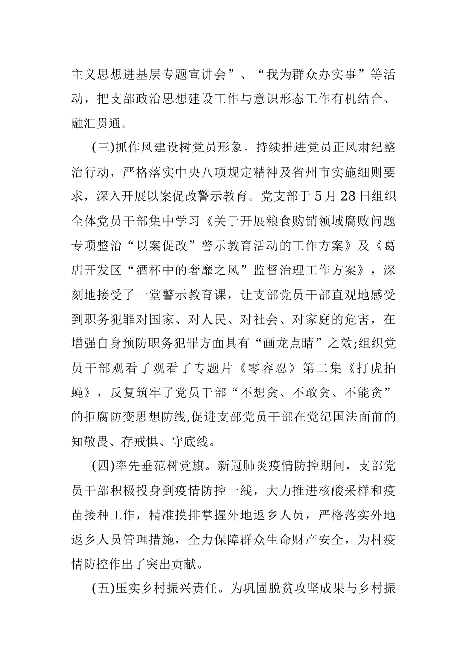 村党总支部2022年上半年工作总结.docx_第2页