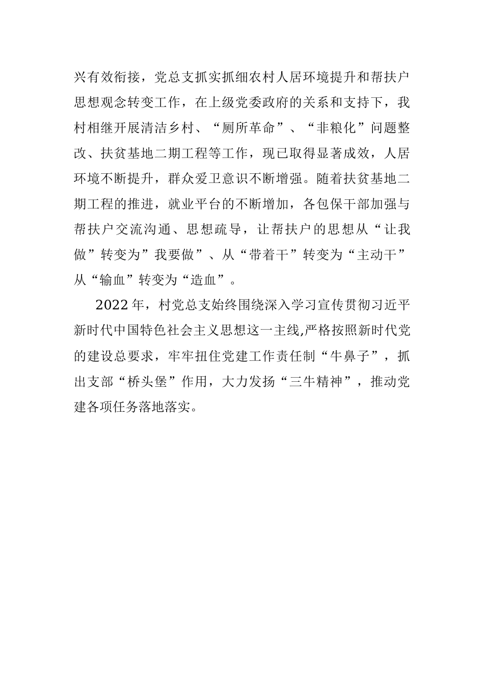 村党总支部2022年上半年工作总结.docx_第3页