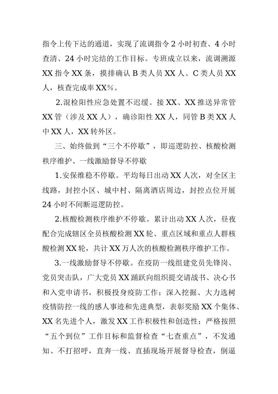 新冠肺炎疫情防控工作总结.docx_第2页