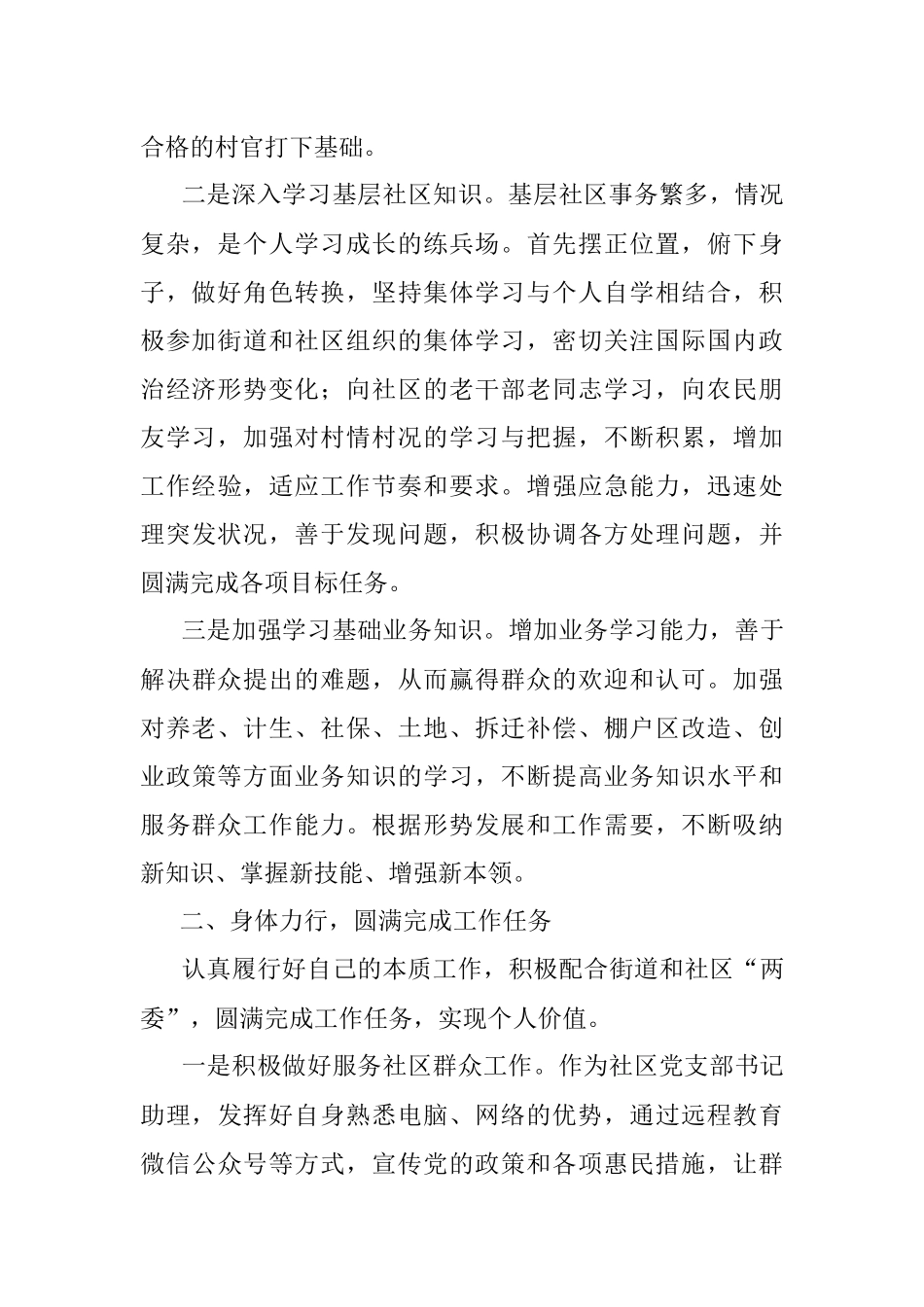 村官年度思想工作总结.docx_第2页