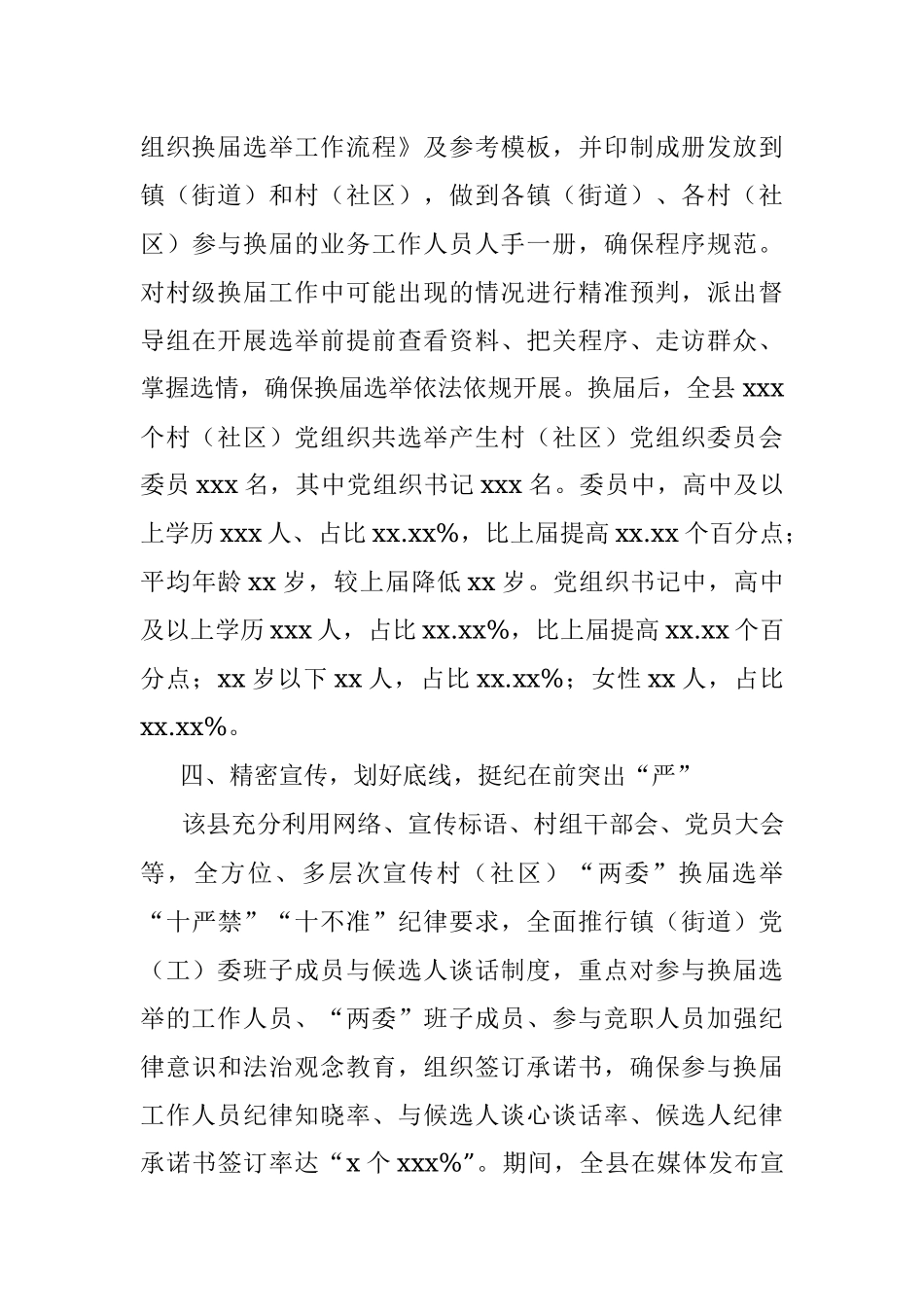 村（社区）两委换届工作总结.docx_第3页