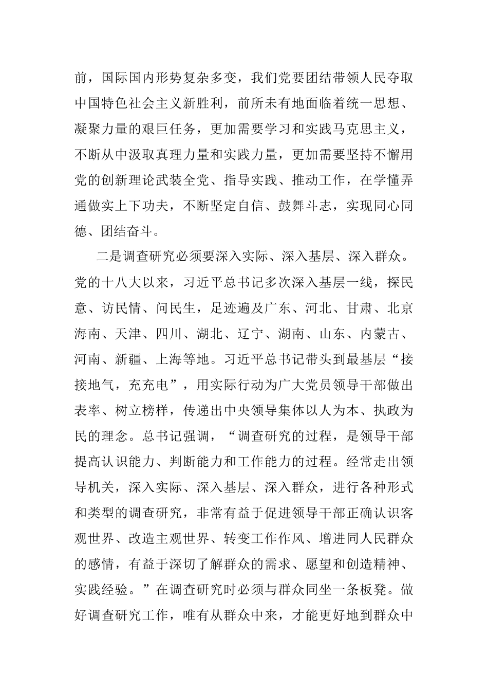 机关“能力作风建设年”活动专题读书班上的总结发言.docx_第2页