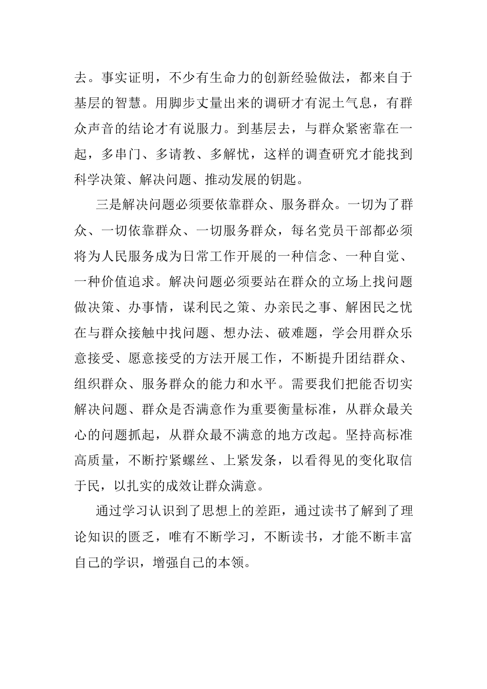 机关“能力作风建设年”活动专题读书班上的总结发言.docx_第3页
