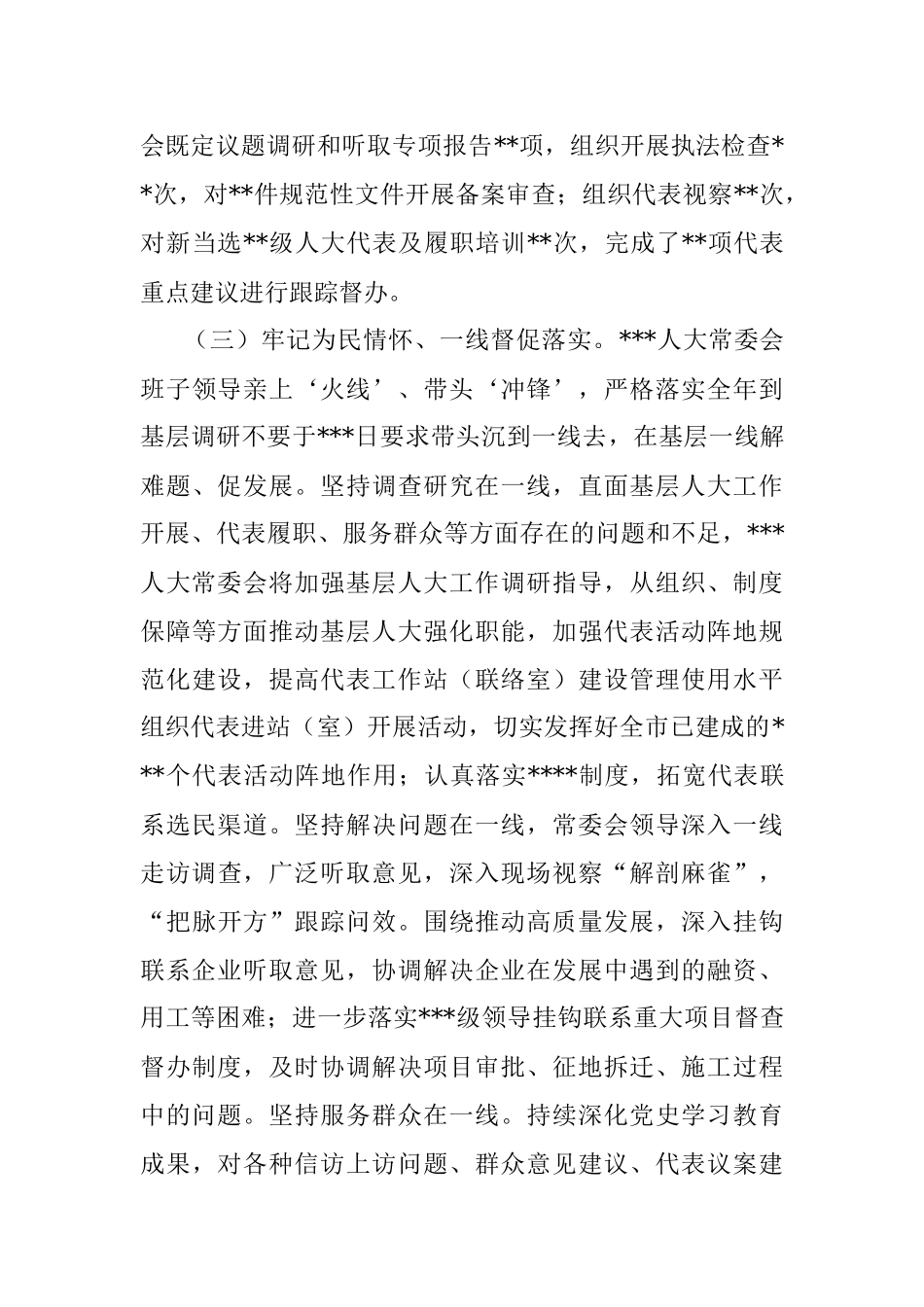 某人大常委会机关2022年度推进作风革命效能革命工作总结.docx_第3页