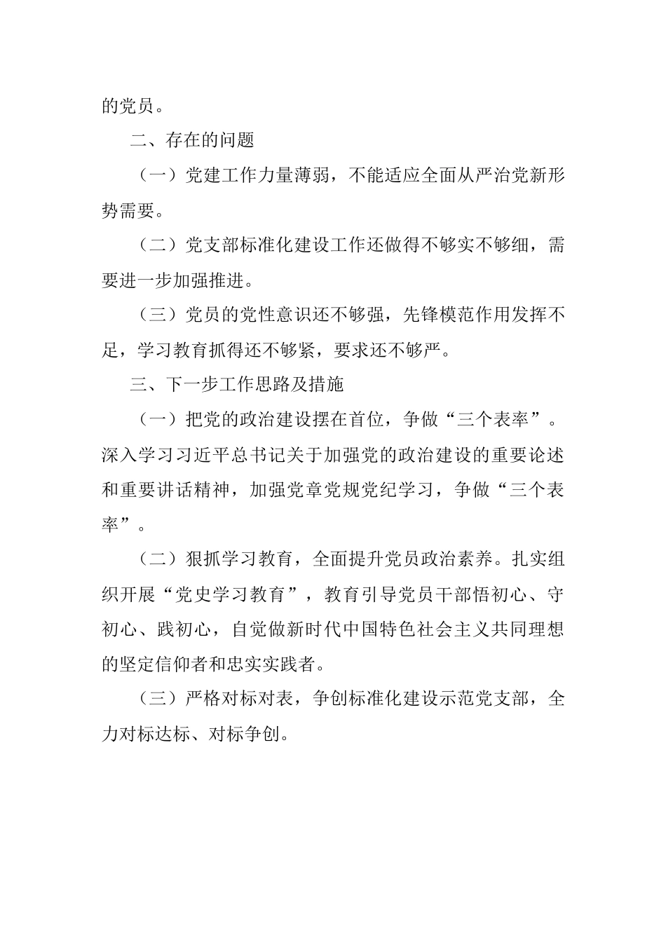 村党支部2022年上半年工作总结.docx_第3页