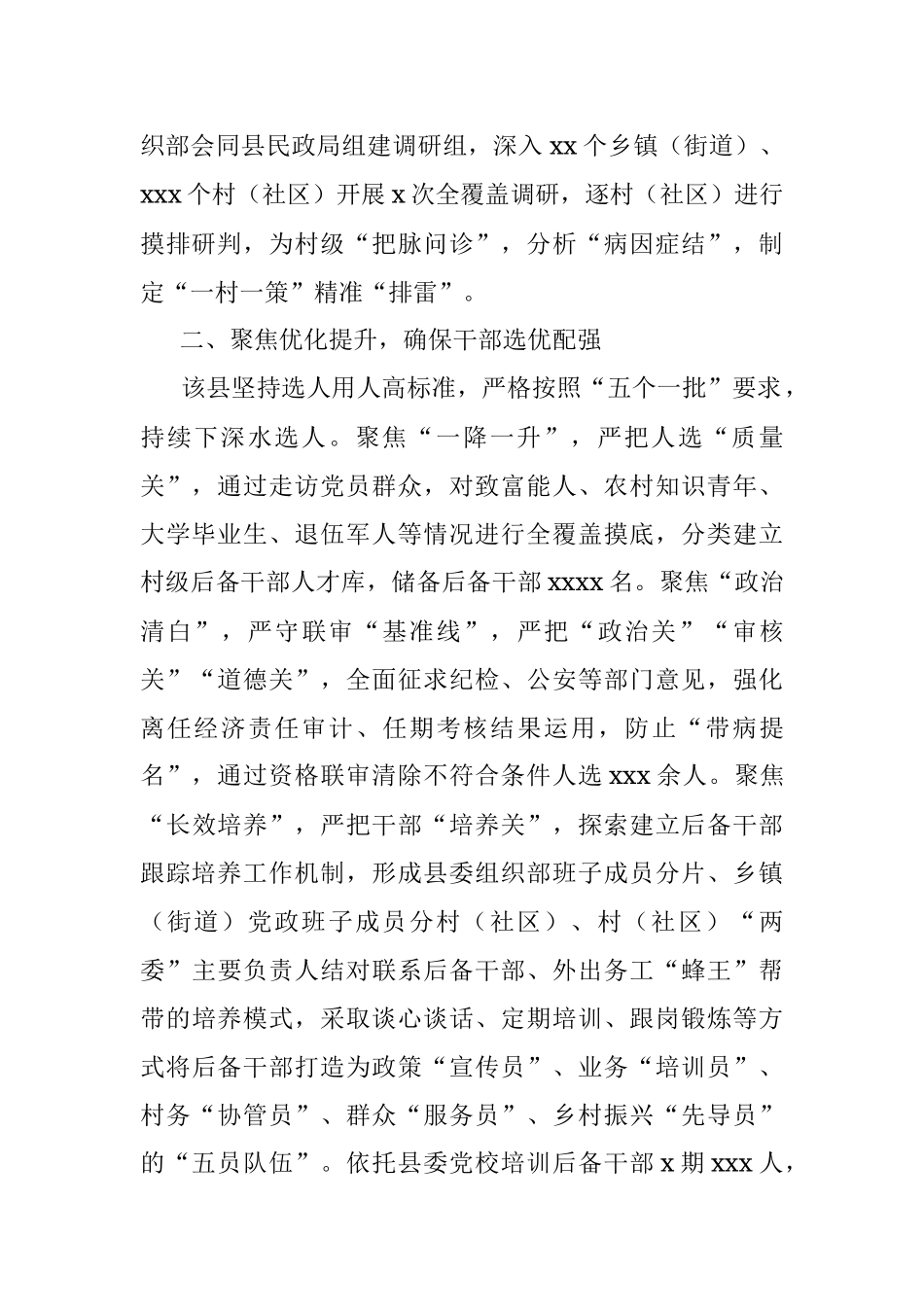 村（社区）党组织换届工作总结.docx_第2页