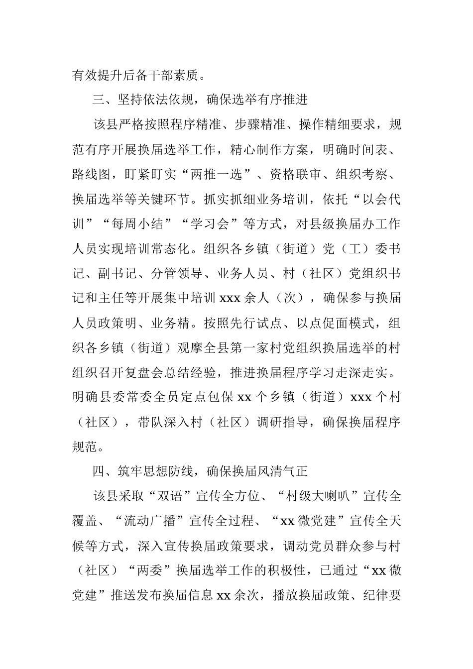 村（社区）党组织换届工作总结.docx_第3页