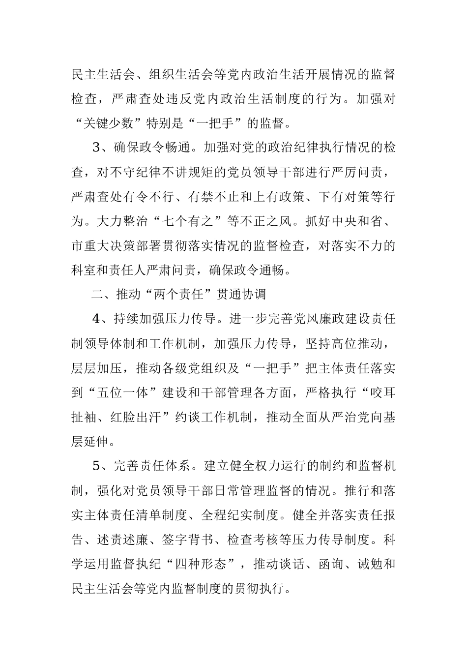 机关单位2022年度党风廉政建设和反腐败工作要点.docx_第2页