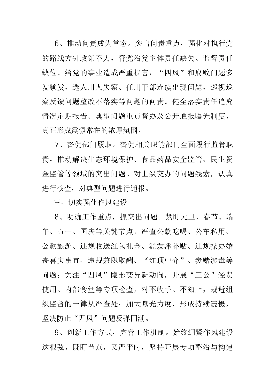 机关单位2022年度党风廉政建设和反腐败工作要点.docx_第3页